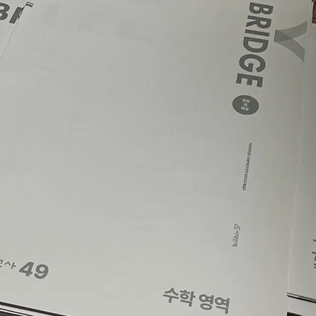 시대인재 서바 수학 브릿지, 리부트 처분