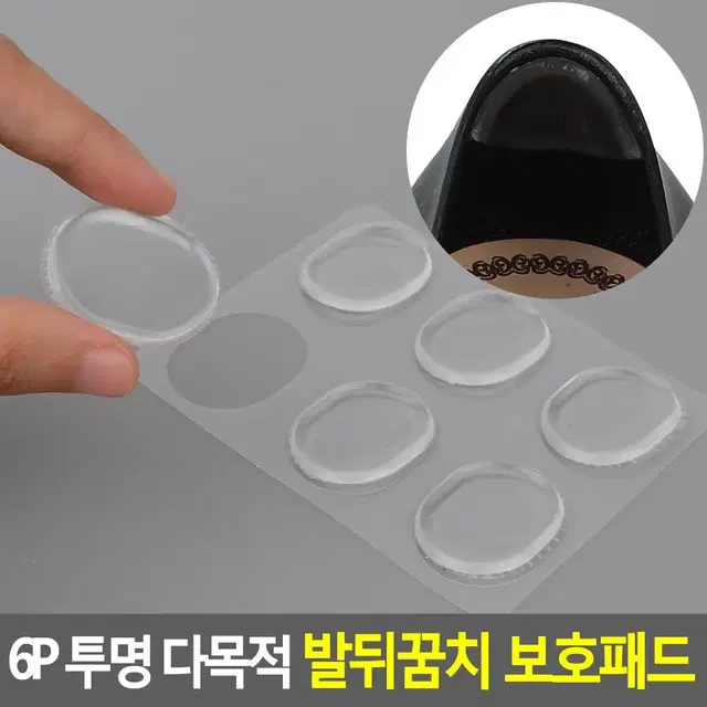 구두 뒷꿈치쿠션 단화 뒷면패드 6매 실리콘패드