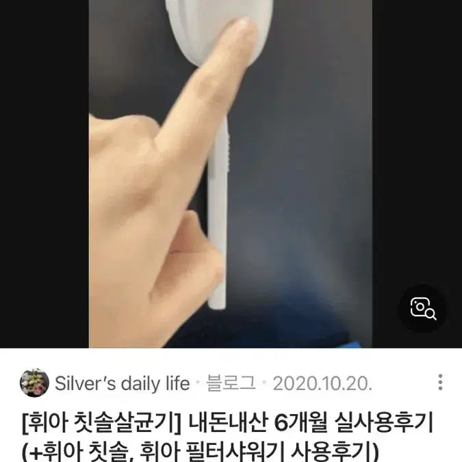 휘아 칫솔 살균기