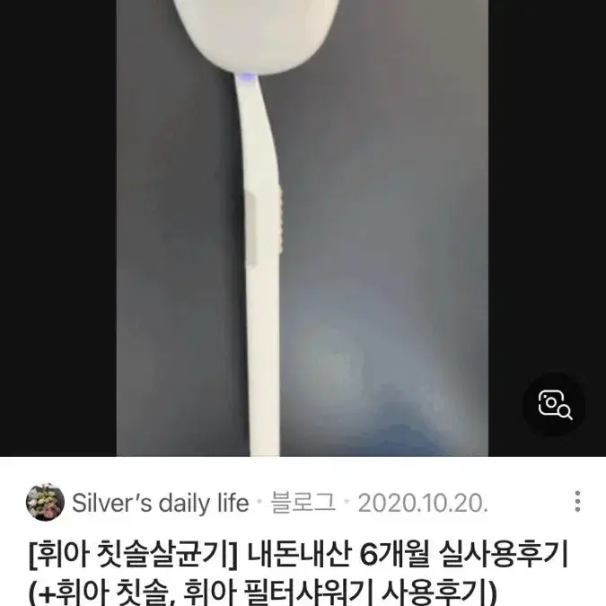 휘아 칫솔 살균기