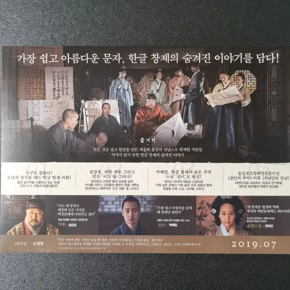 [영화팜플렛] 나랏말싸미 (2019) 박해일 송강호 영화전단지