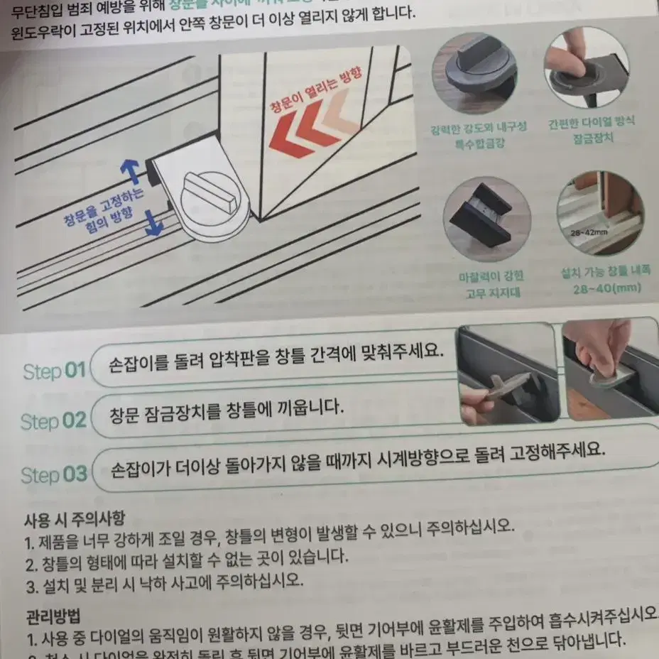 창문안전고정장치 창문고정장치 창문안전장치 창문보안용품 창문보안제품 방범