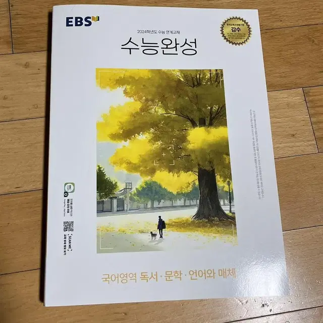 2024 수능완성 국어 언매