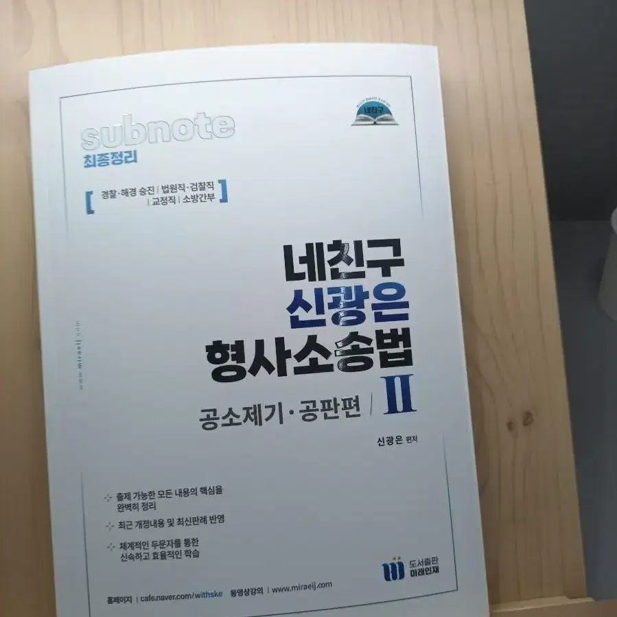 신광은 네친구 형사소송법 서브노트 요약강의