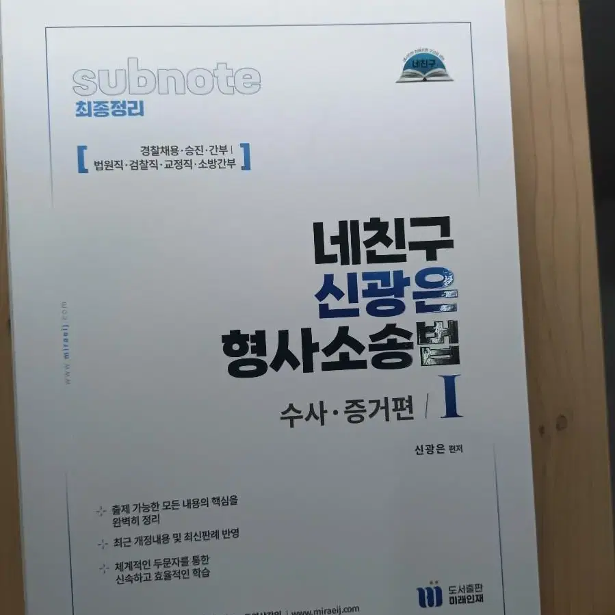 신광은 네친구 형사소송법 서브노트 요약강의