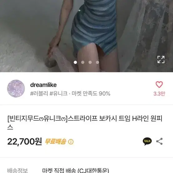 에이블리 스트라이프 보카시 트임 H라인 원피스 골지 핑크 스퀘어넥