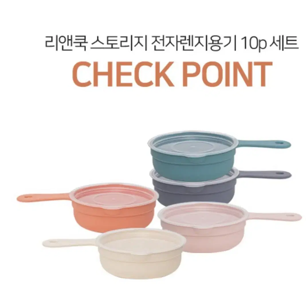 리앤쿡 전자레인지용기10p 미개봉새상품