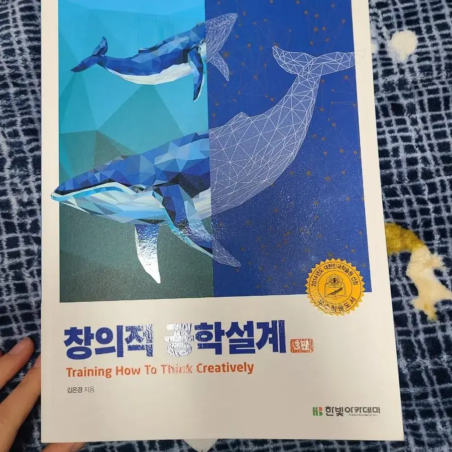 창의적공학설기