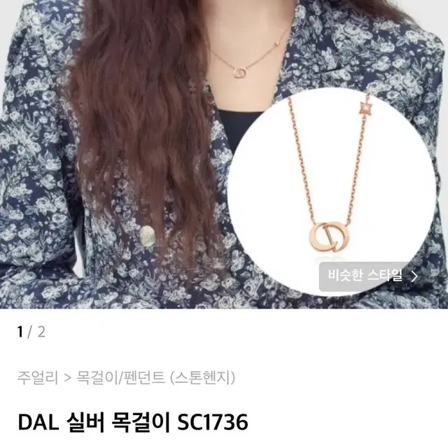 스톤헨지 실버 DAL 목걸이 로즈골드