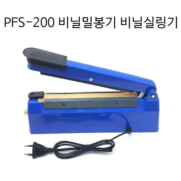 비닐밀봉기 비닐봉합기 비닐실링기 새상품