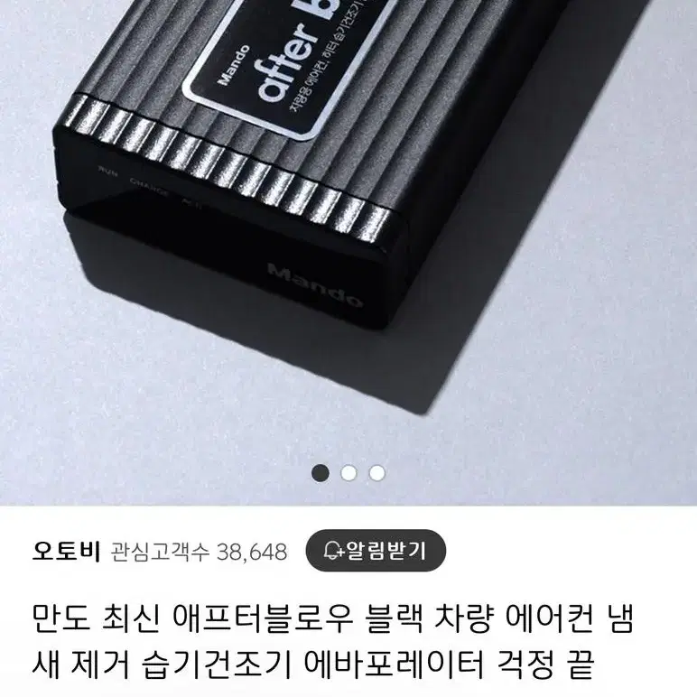 만도 에프터블로우(전기차,하이브리드용)판매