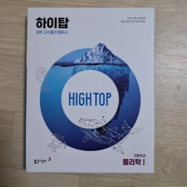 하이탑 물리학1