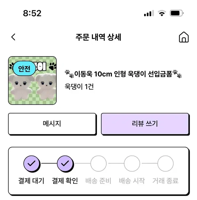 이동욱 인형 욱댕이 정가 양도합니다