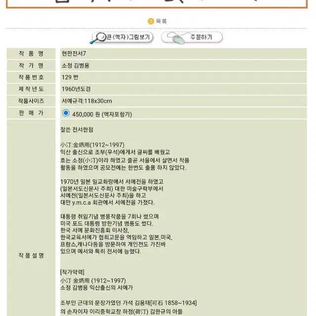 소정 김병용 서예가 6폭 병풍