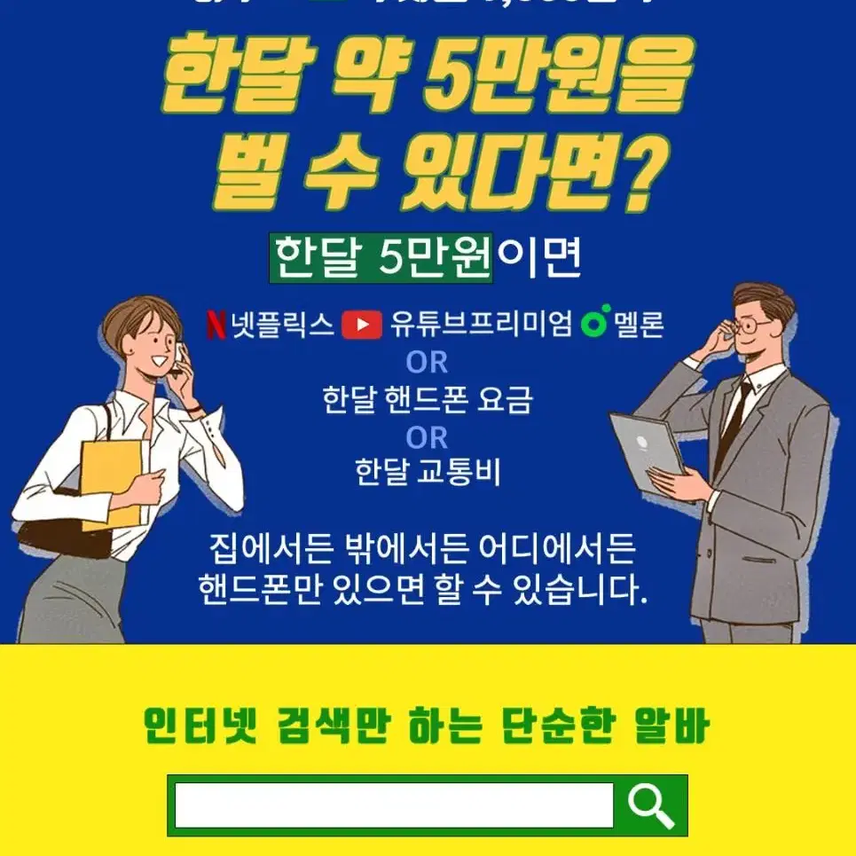 알바 투잡 용돈 벌이