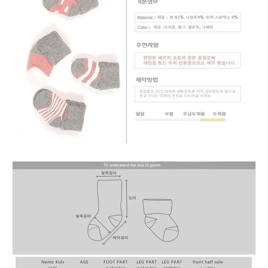 네모키즈 따뜻한 아기양말 새상품 원가이하 재고 처리