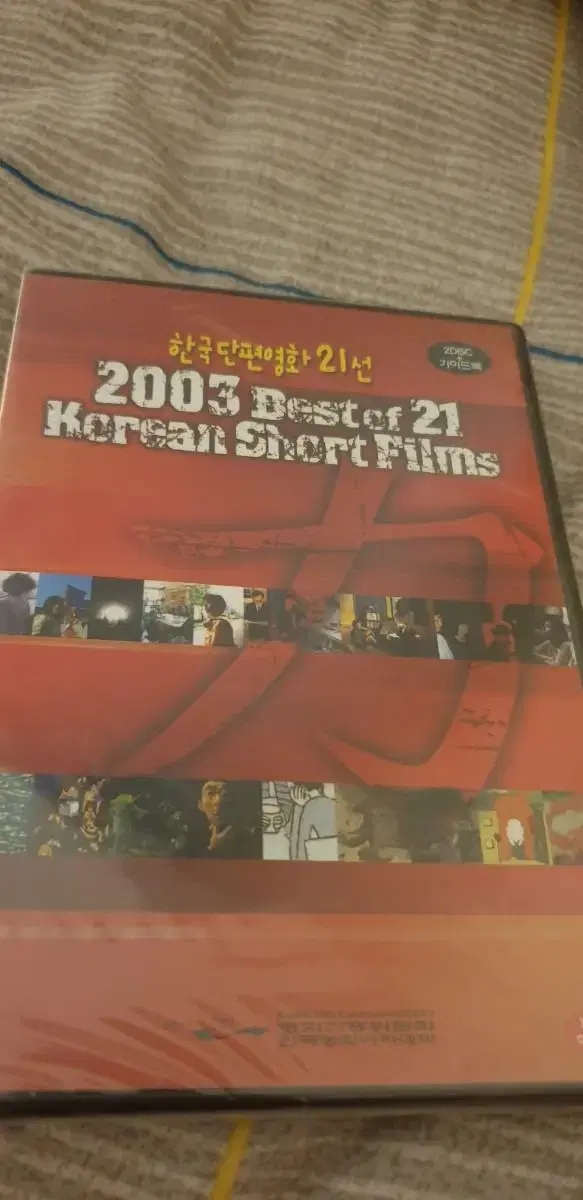 2003 한국 단편영화 21선 dvd 미개봉