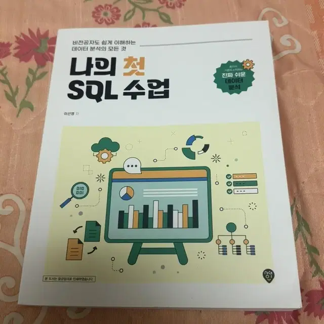 <새것> 나의 첫 SQL 수업