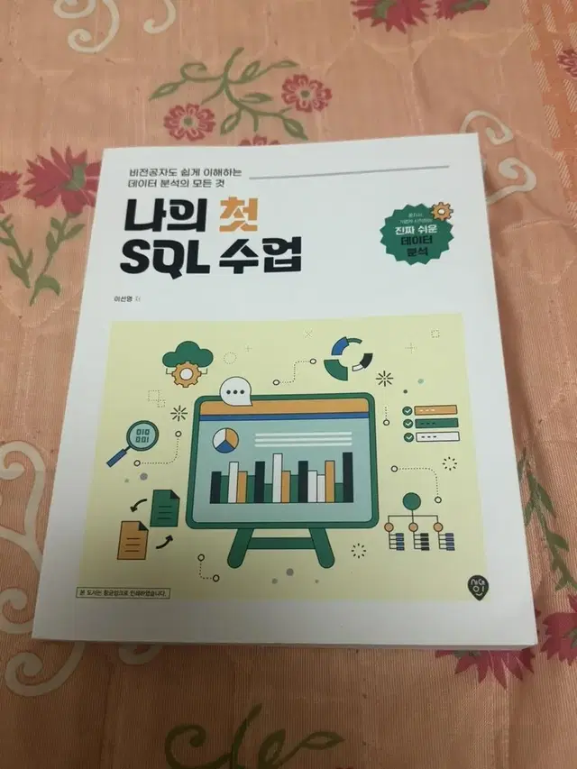 <새것> 나의 첫 SQL 수업