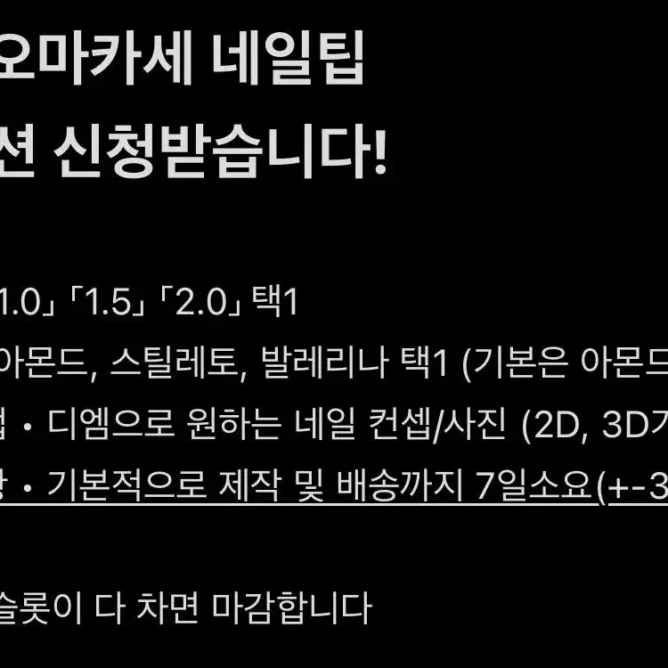 수제네일팁 판매 오마카세 양산형 갸루 빈티지 지뢰계 서브컬쳐