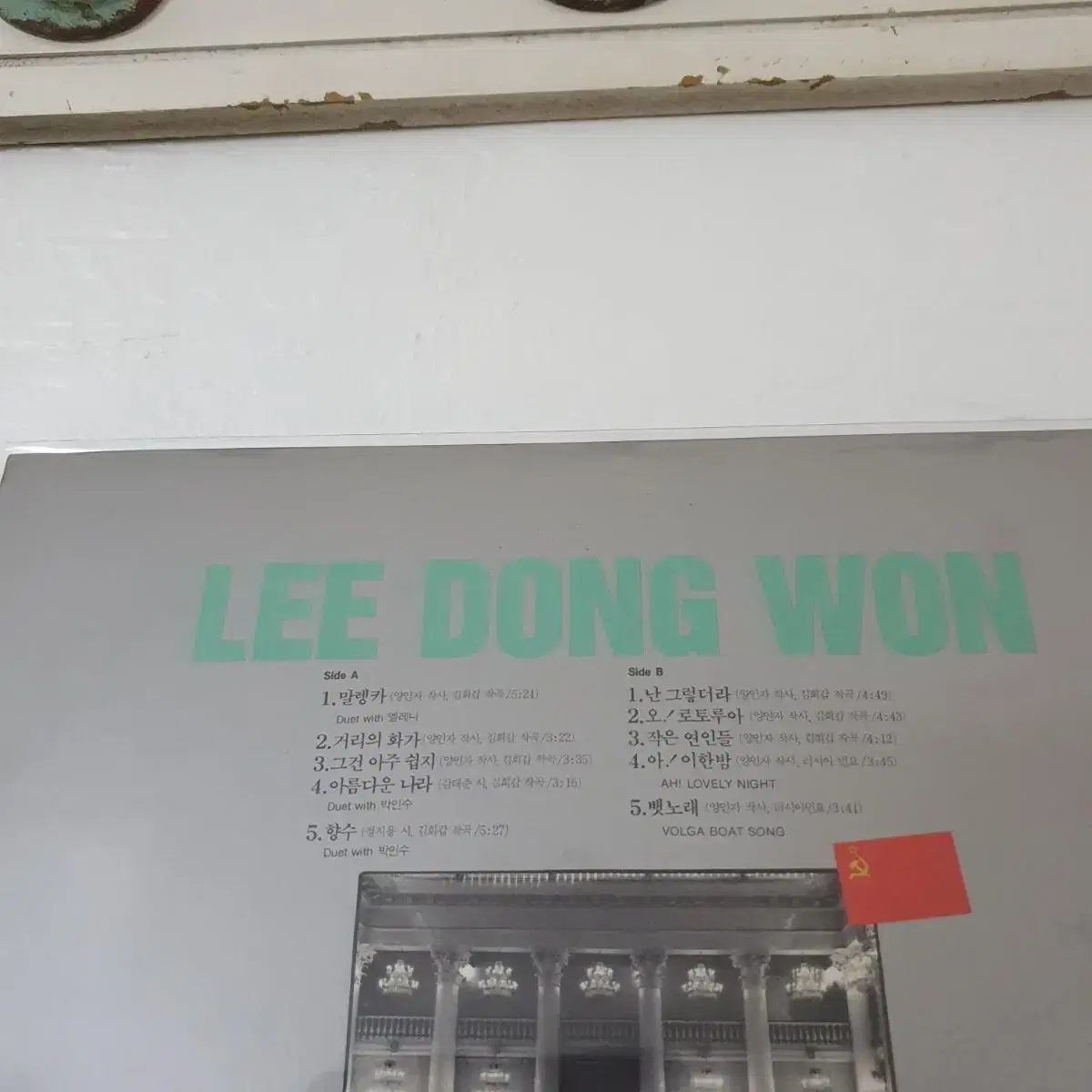 이동원 LP  말렝카  1992