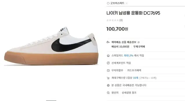 나이키 SB BLAZER LOW PRO GT 245mm