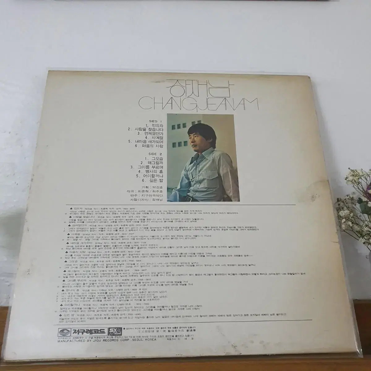 장재남 LP  1979   빈의자