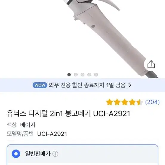 유닉스 봉고데기 판매합니다