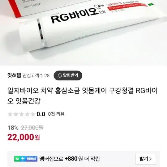 RG바이오 홍삼추출물 소금치약