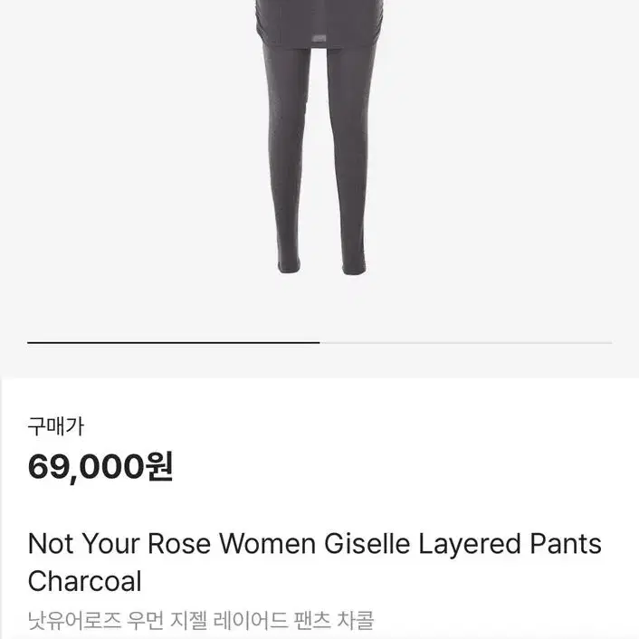 낫유어로즈 Giselle Layered Pants 레이어드 팬츠 차콜