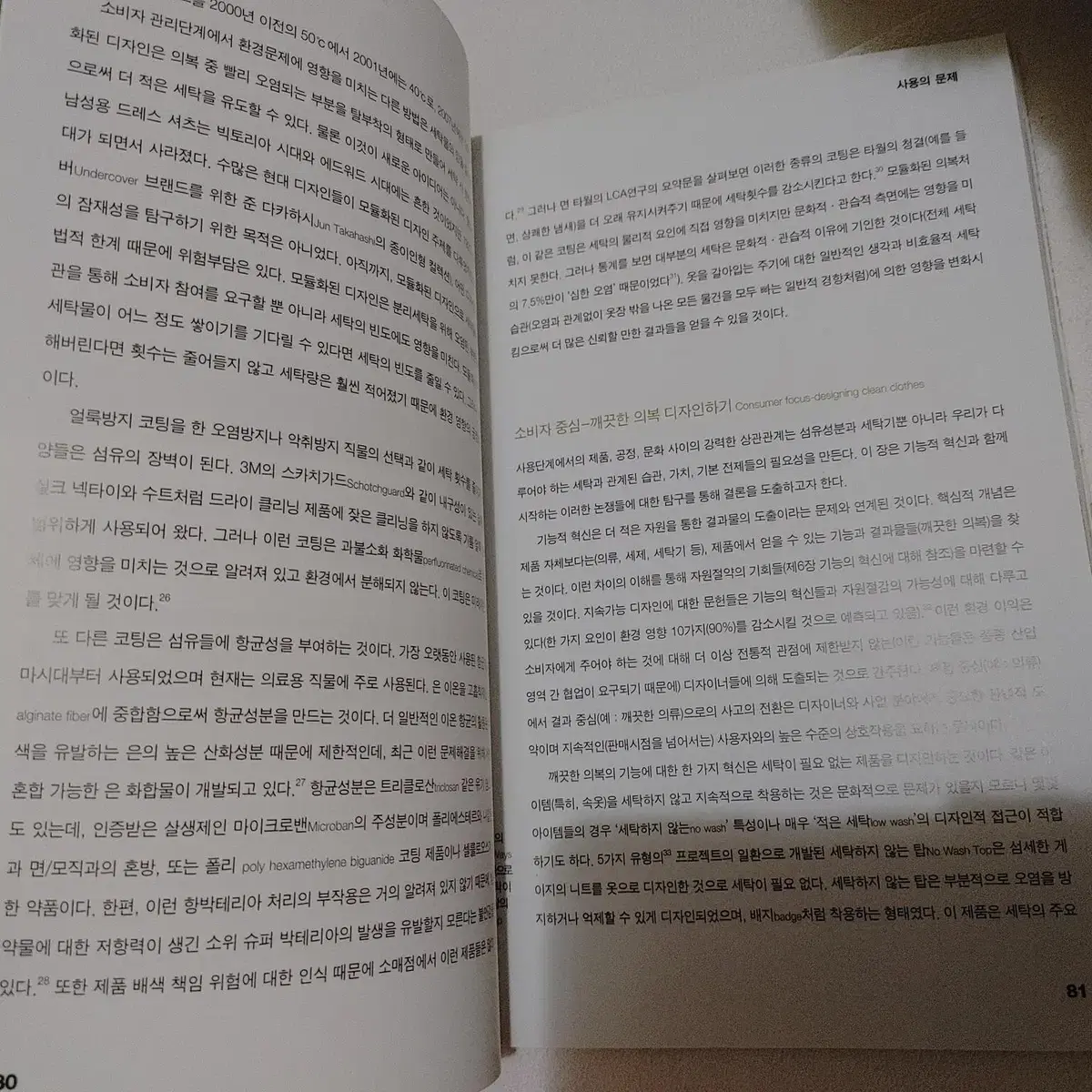 지속가능한 패션 텍스타일 의류학 전문서적 도서 책