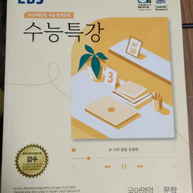 EBS 수능특강 국어영역 문학