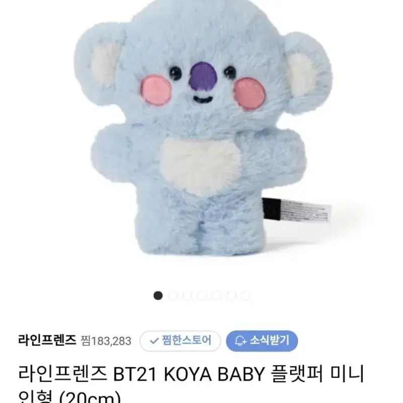 방탄 BT21 코야 KOYA 플랫퍼 20cm