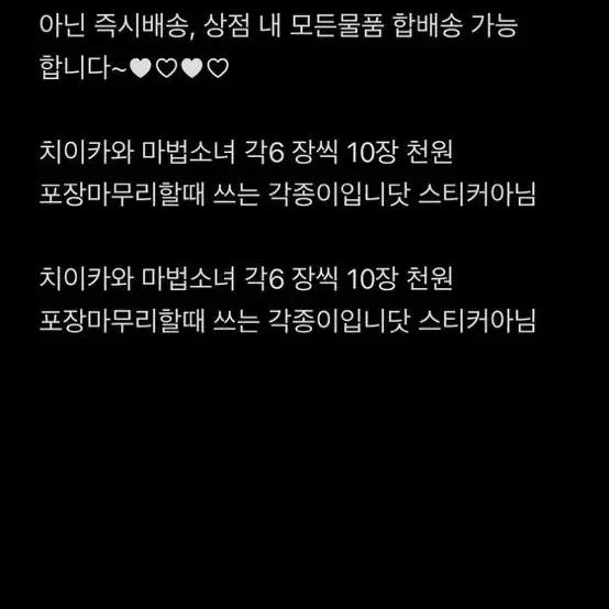 16장1000원)치이카와 하치와레 우사기 먼작귀 포장 스티커 다꾸