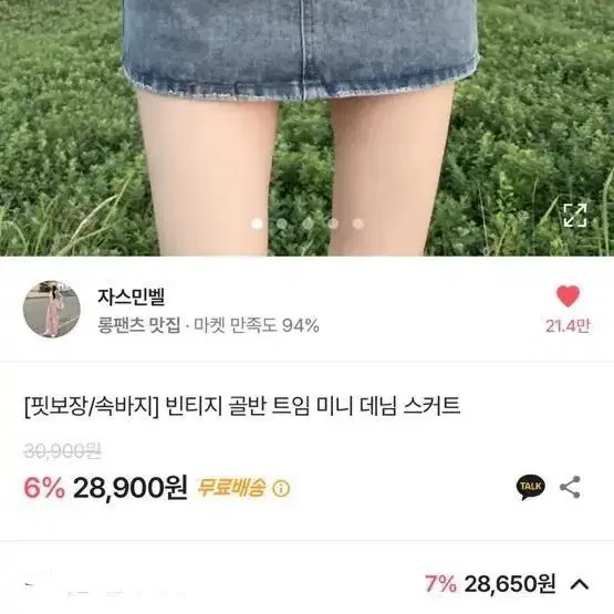 에이블리 자스민벨 빈티지 골반 트임 미니 데님 스커트