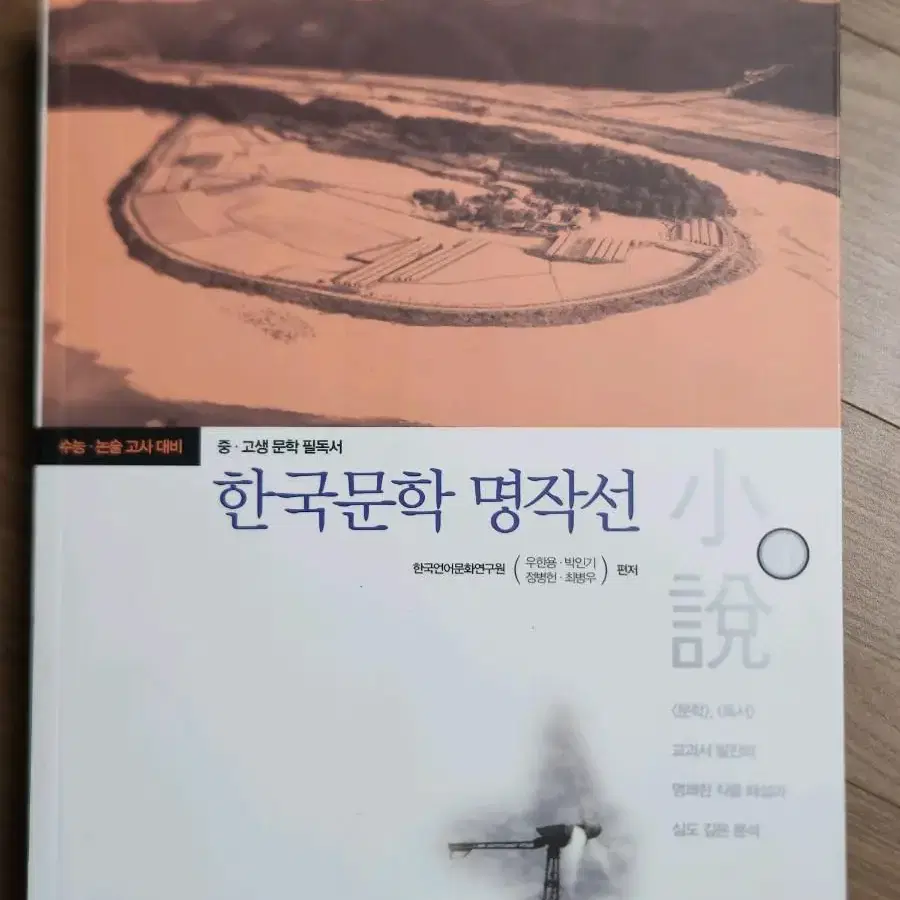 수능 한국문학 명작선