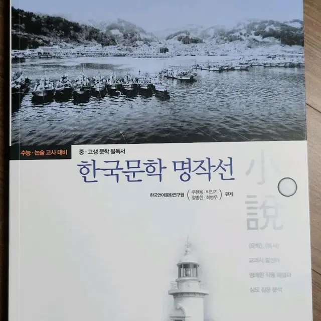 수능 한국문학 명작선