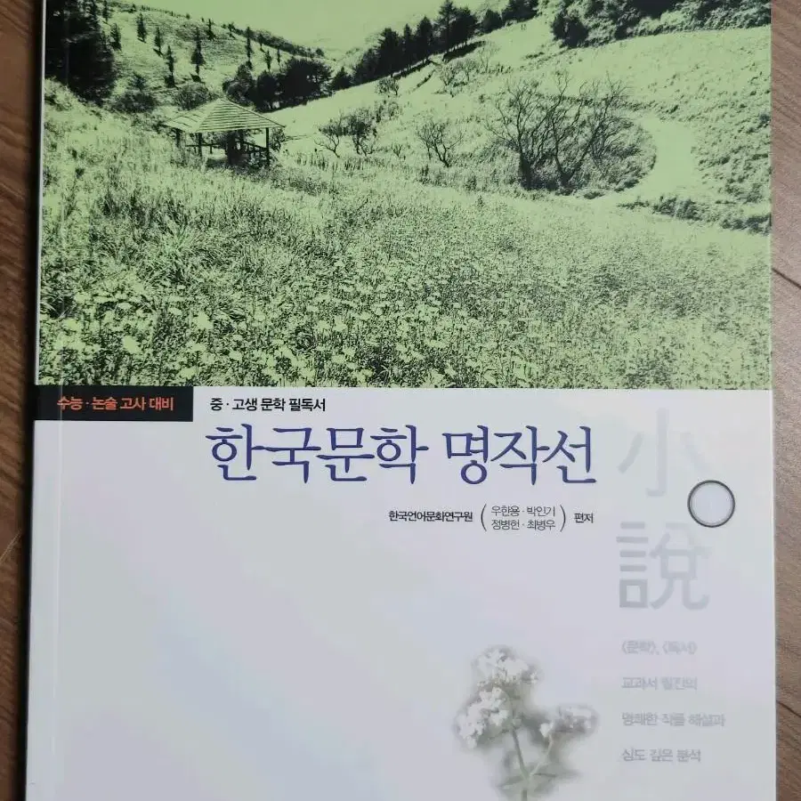 수능 한국문학 명작선