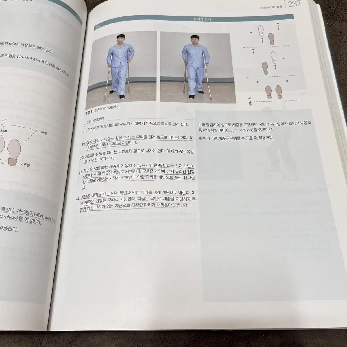 간호학과) 수문사 기본간호학 실습