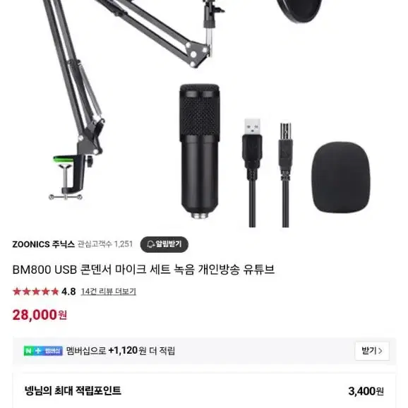 BM-800  콘덴서 마이크 새제품 팔아요!! (정가35000원~)