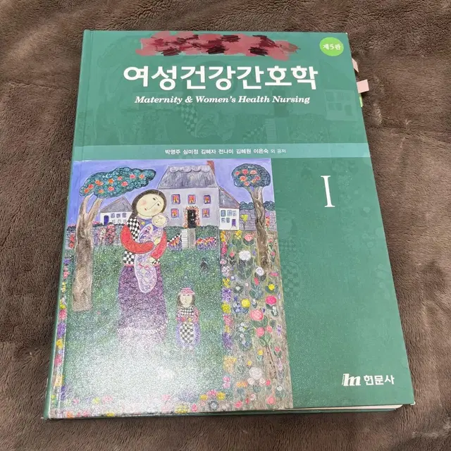 간호학과) 현문사 여성건강 간호학 1