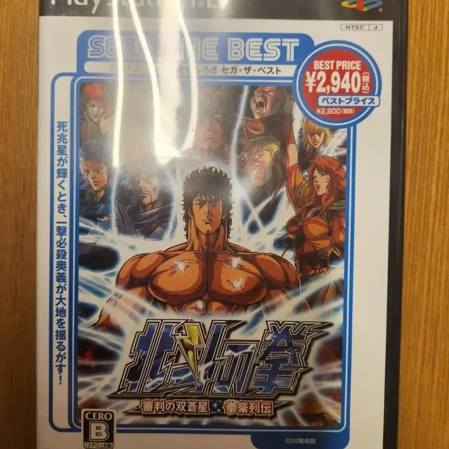 PS2 북두의권 (일판, 밀봉)