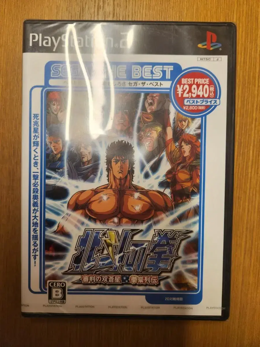 PS2 북두의권 (일판, 밀봉)