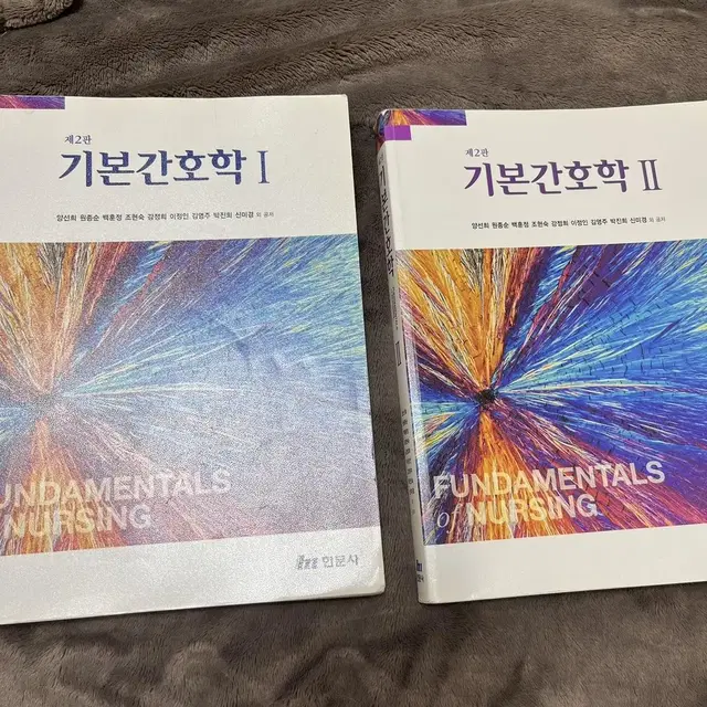 간호학과) 현문사 기본간호학 1, 2