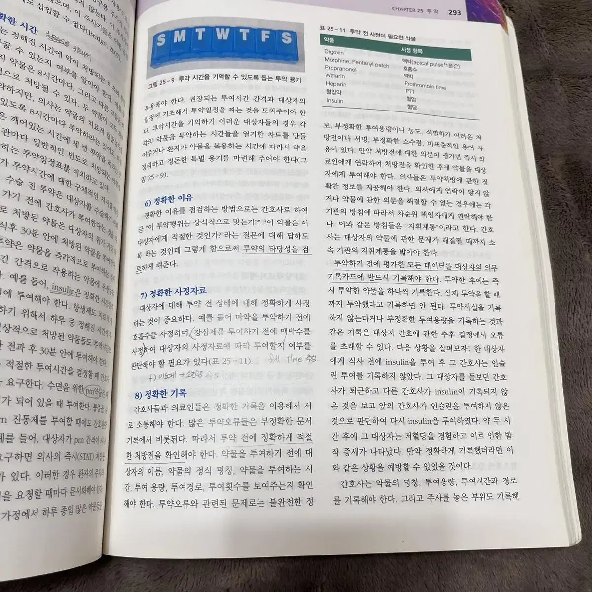 간호학과) 현문사 기본간호학 1, 2