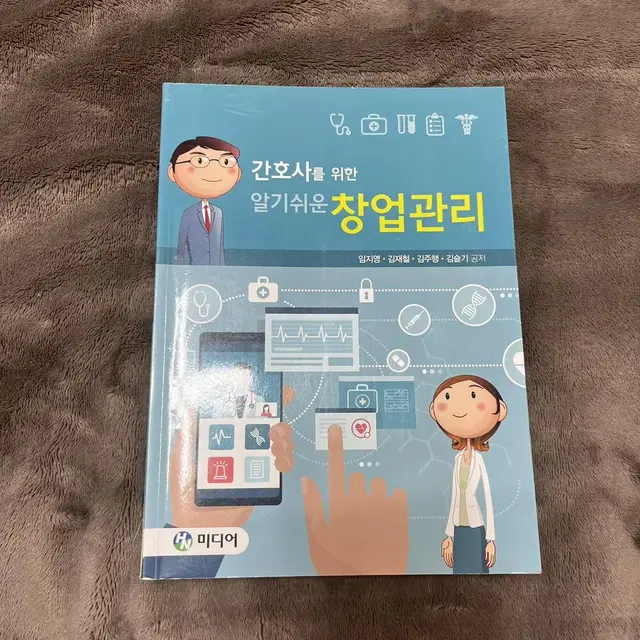 간호학과) 간호사를 위한 알기쉬운 창업관리