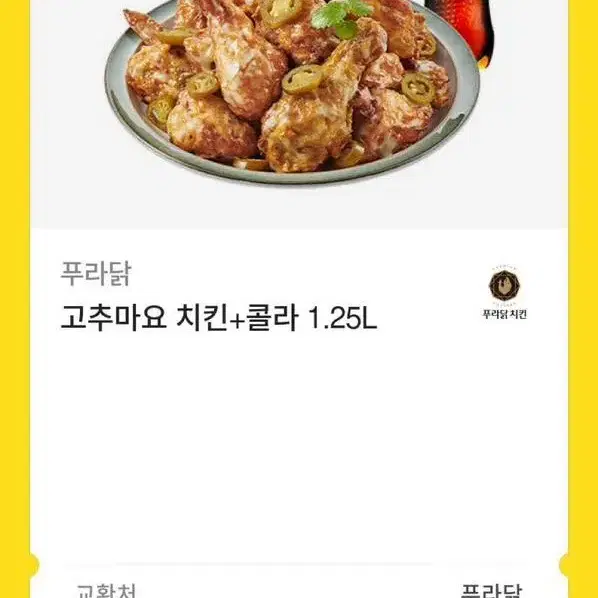 고추마요 푸라닭