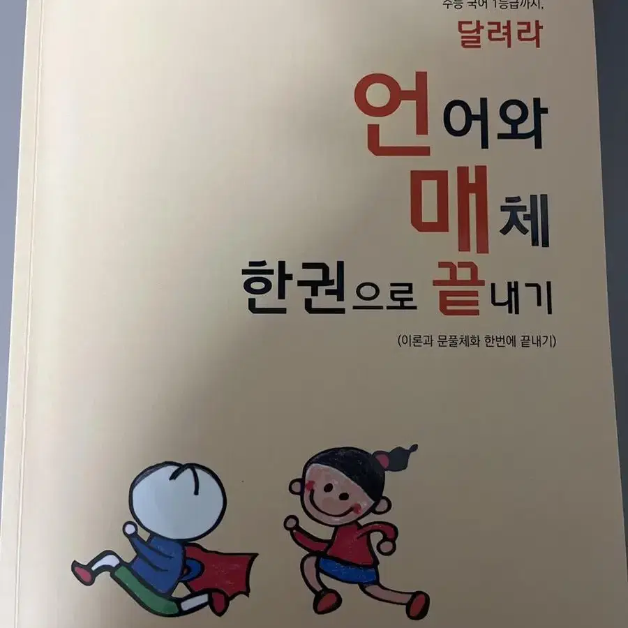 메가스터디 엄선경 언매끝