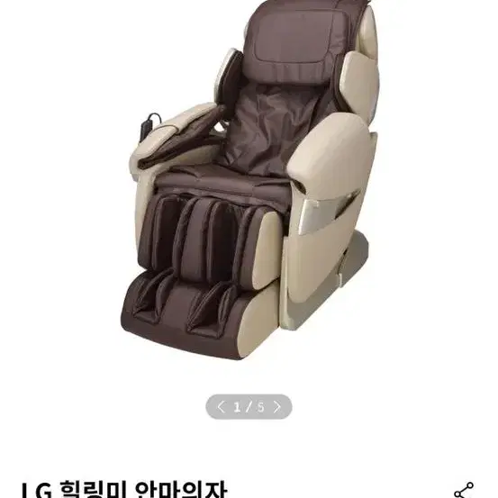 LG 안마의자BM400 (설치비포함 원하는 가격에 드림)