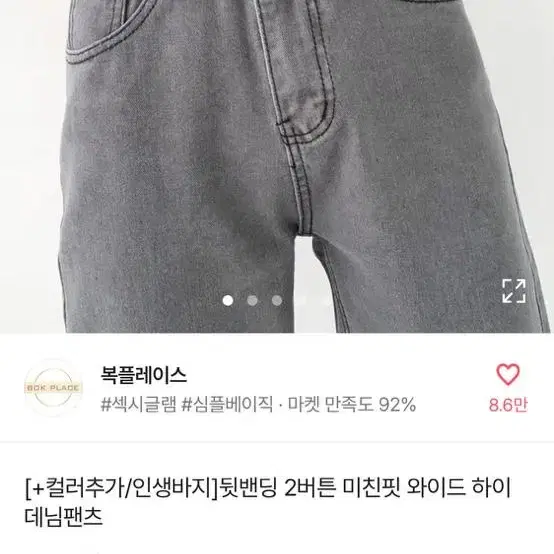 에이블리 복플레이스 투버튼 하이웨스트 와이드 데님 팬츠